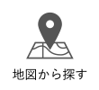 地図から探す